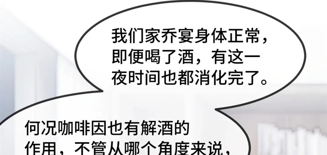 《贺少的闪婚暖妻》第269话 那个女人… 第50页