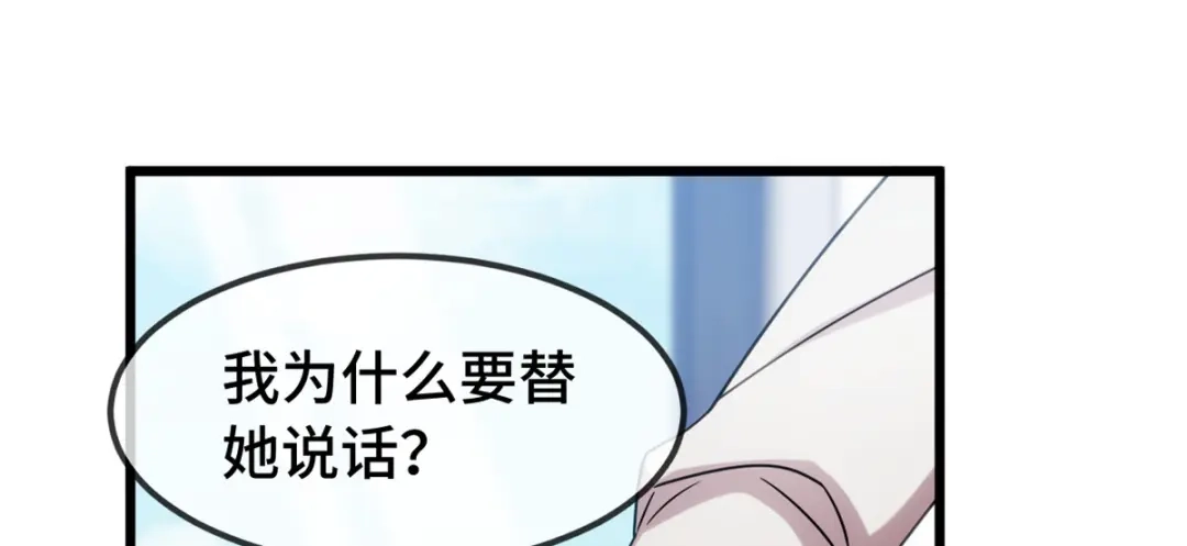 《贺少的闪婚暖妻》第269话 那个女人… 第73页