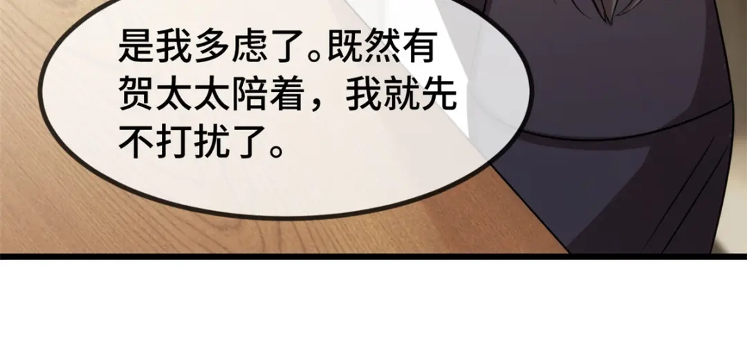 《贺少的闪婚暖妻》第269话 那个女人… 第60页