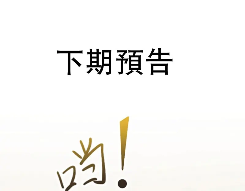 《贺少的闪婚暖妻》第27话 你骗我！ 第57页