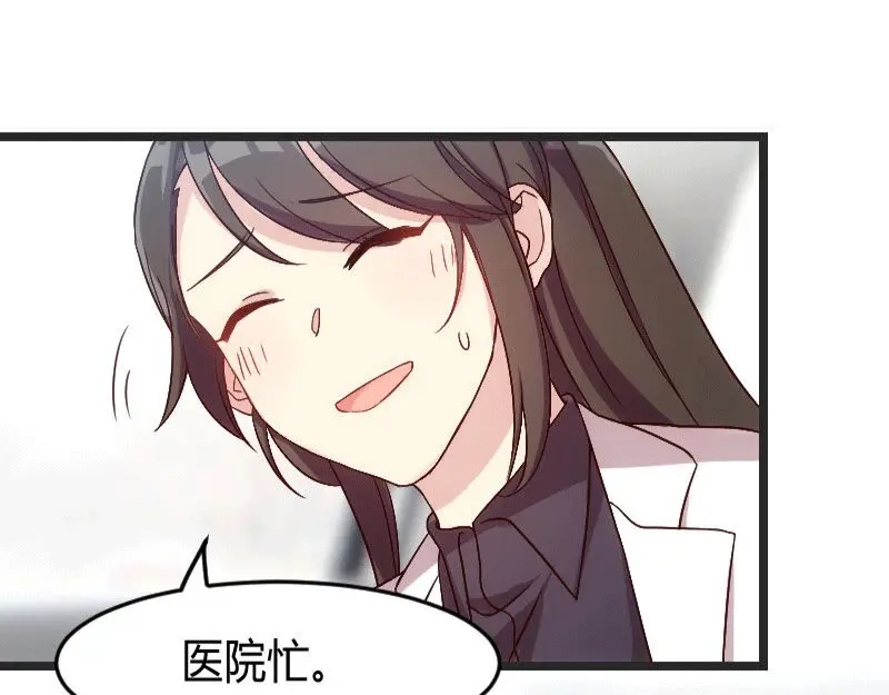《贺少的闪婚暖妻》第27话 你骗我！ 第44页