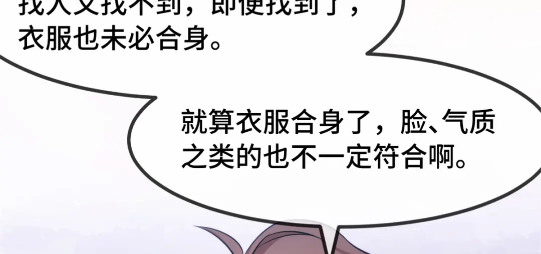 《贺少的闪婚暖妻》第270话 你来当模特 第42页