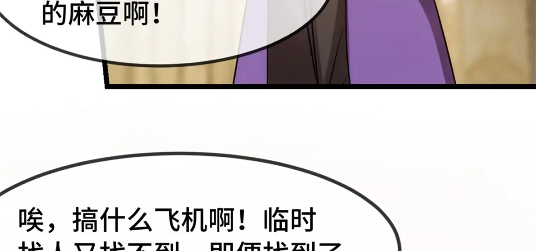《贺少的闪婚暖妻》第270话 你来当模特 第41页