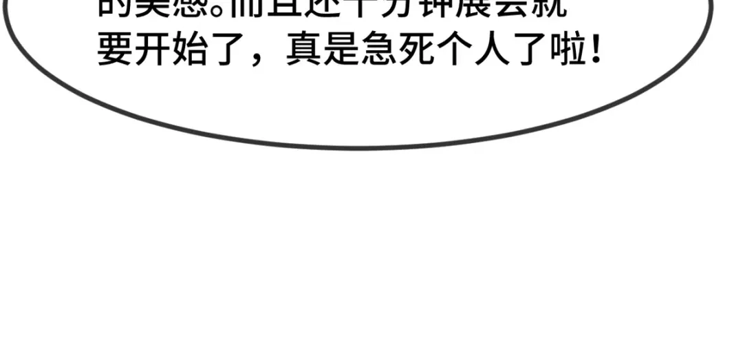 《贺少的闪婚暖妻》第270话 你来当模特 第46页