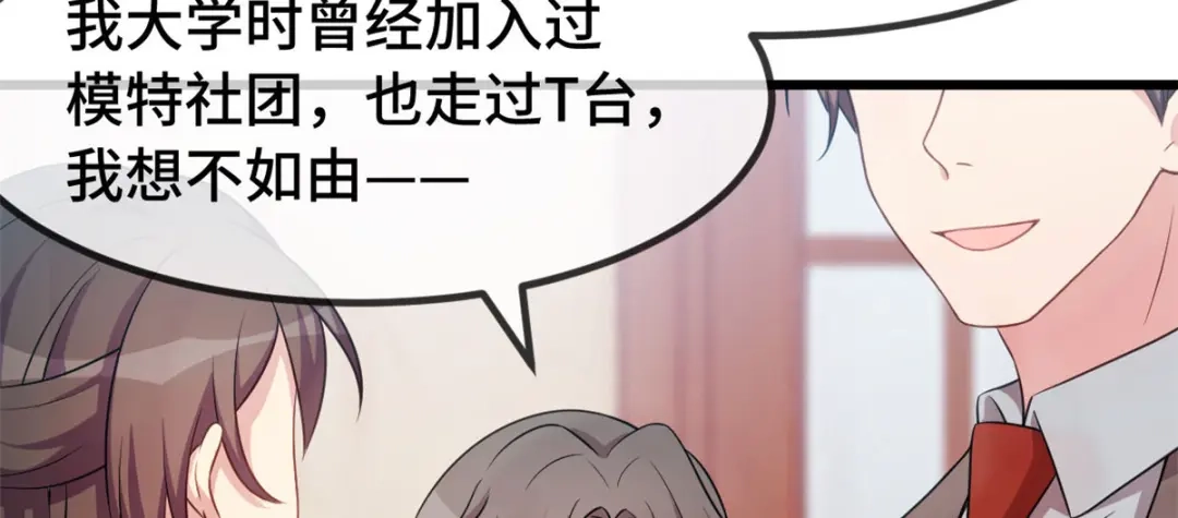 《贺少的闪婚暖妻》第270话 你来当模特 第69页