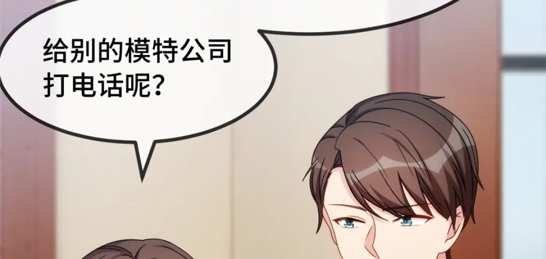 《贺少的闪婚暖妻》第270话 你来当模特 第48页