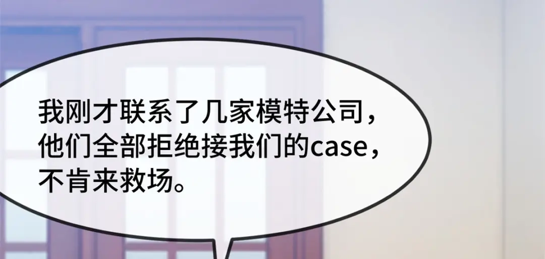 《贺少的闪婚暖妻》第270话 你来当模特 第52页