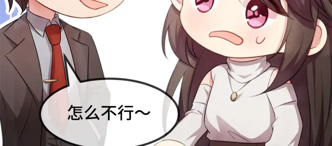 《贺少的闪婚暖妻》第270话 你来当模特 第75页