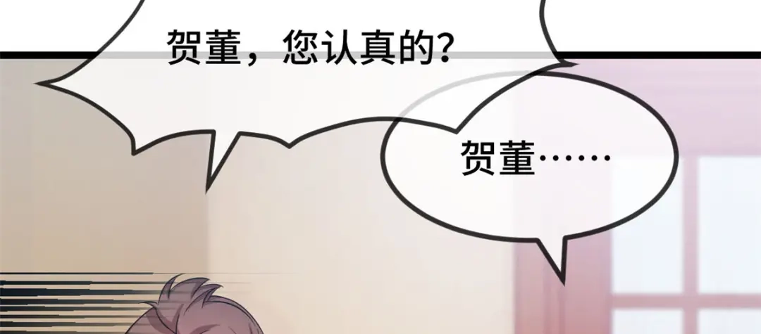 《贺少的闪婚暖妻》第270话 你来当模特 第77页