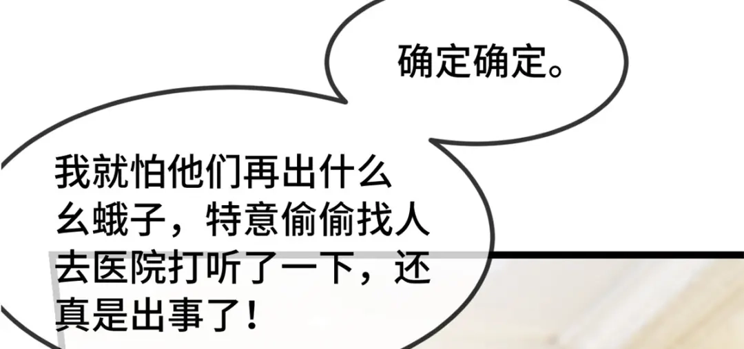 《贺少的闪婚暖妻》第270话 你来当模特 第38页