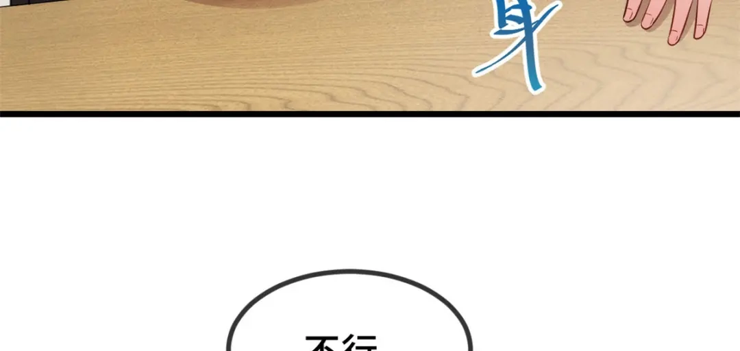 《贺少的闪婚暖妻》第270话 你来当模特 第12页