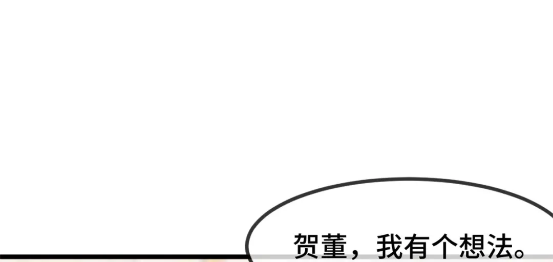 《贺少的闪婚暖妻》第270话 你来当模特 第64页