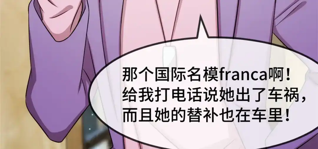 《贺少的闪婚暖妻》第270话 你来当模特 第33页