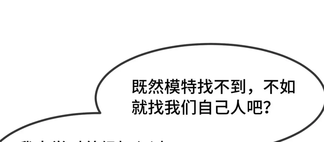 《贺少的闪婚暖妻》第270话 你来当模特 第68页