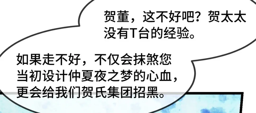《贺少的闪婚暖妻》第270话 你来当模特 第80页