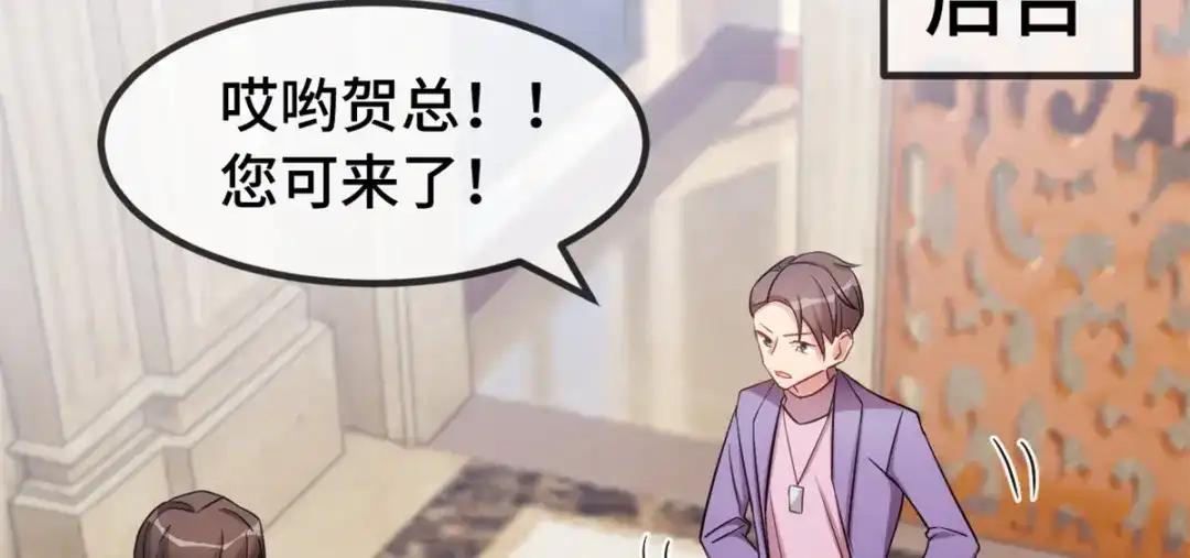 《贺少的闪婚暖妻》第270话 你来当模特 第28页