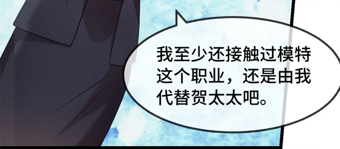 《贺少的闪婚暖妻》第270话 你来当模特 第83页