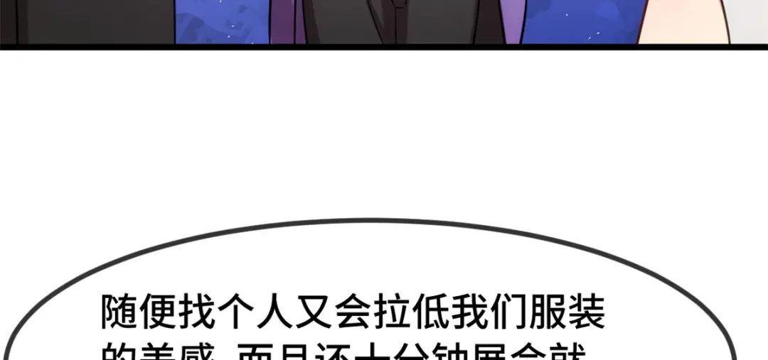 《贺少的闪婚暖妻》第270话 你来当模特 第45页