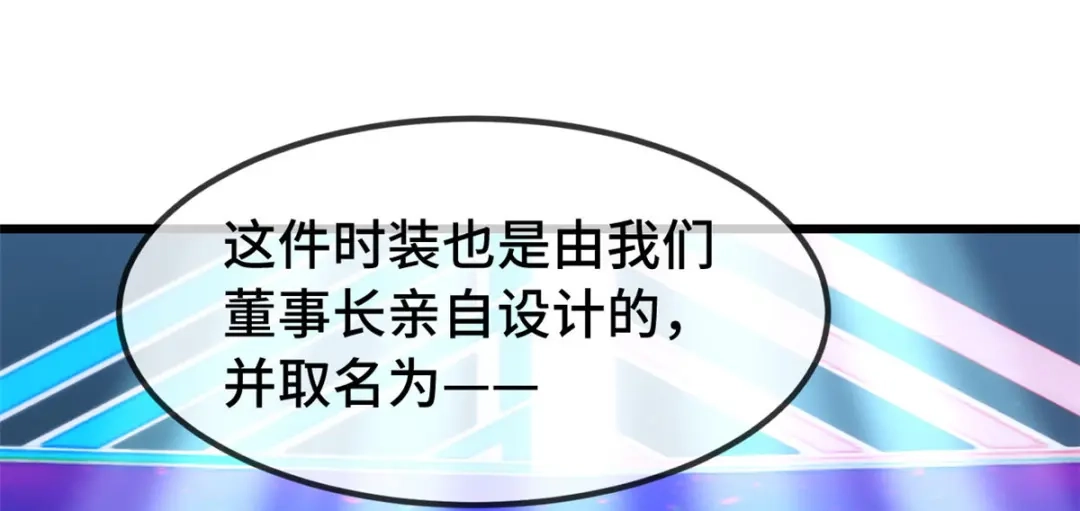 《贺少的闪婚暖妻》第271话 美爆全场 第46页