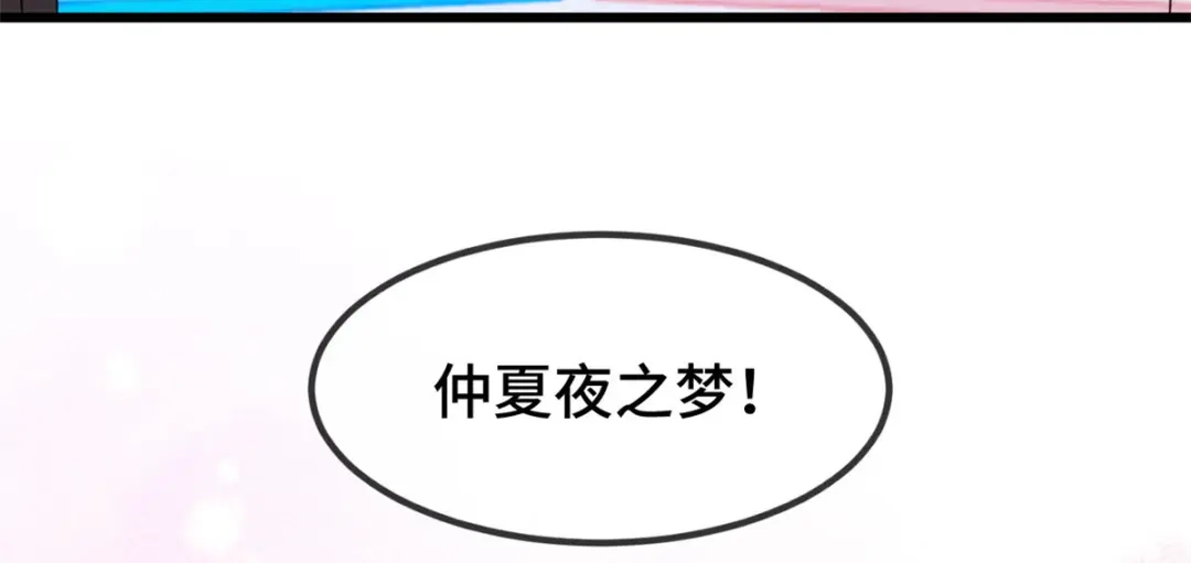 《贺少的闪婚暖妻》第271话 美爆全场 第50页