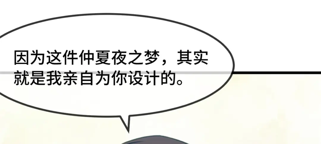 《贺少的闪婚暖妻》第271话 美爆全场 第4页