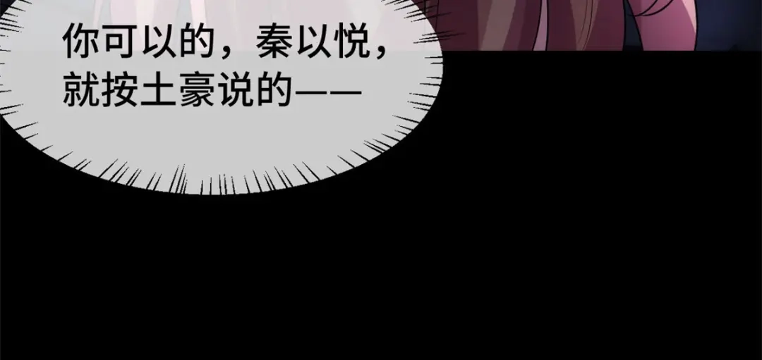 《贺少的闪婚暖妻》第271话 美爆全场 第59页