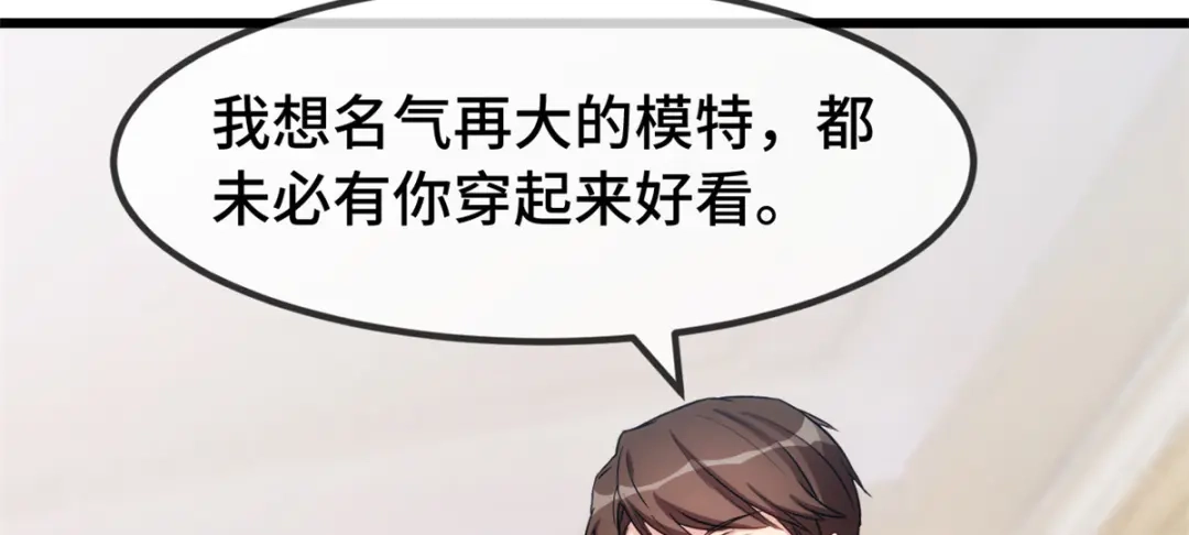 《贺少的闪婚暖妻》第271话 美爆全场 第8页