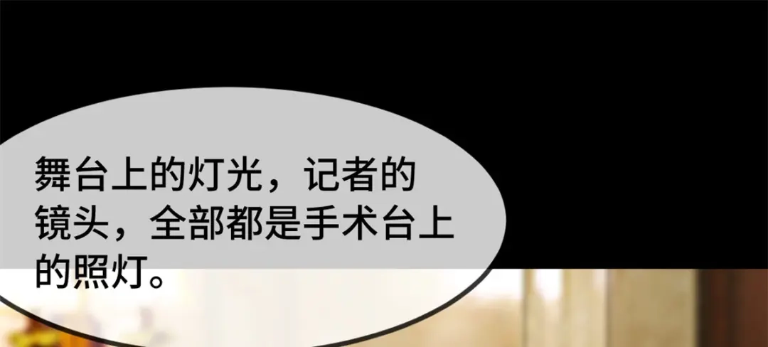 《贺少的闪婚暖妻》第271话 美爆全场 第67页