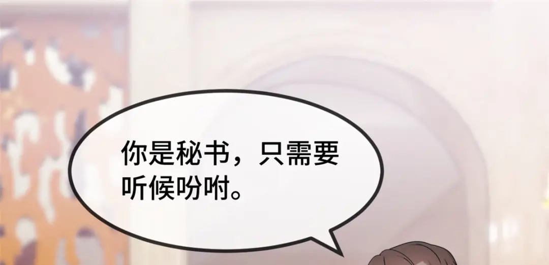 《贺少的闪婚暖妻》第271话 美爆全场 第23页