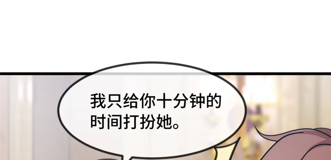《贺少的闪婚暖妻》第271话 美爆全场 第27页