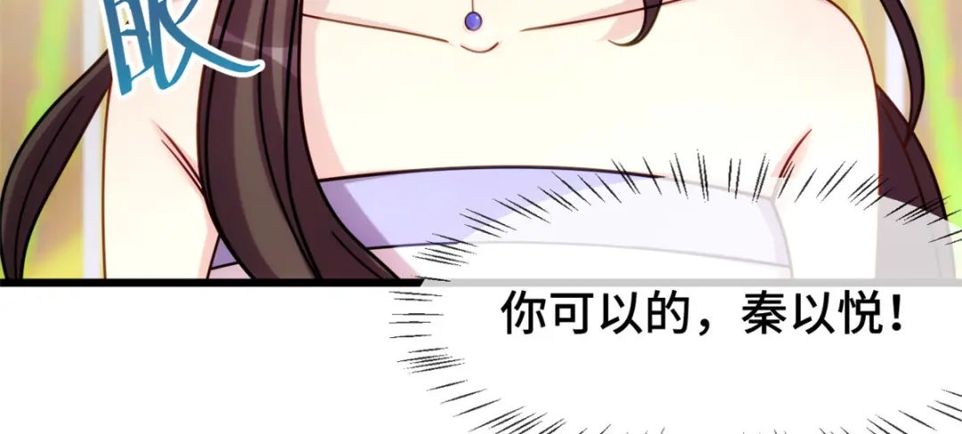 《贺少的闪婚暖妻》第271话 美爆全场 第75页