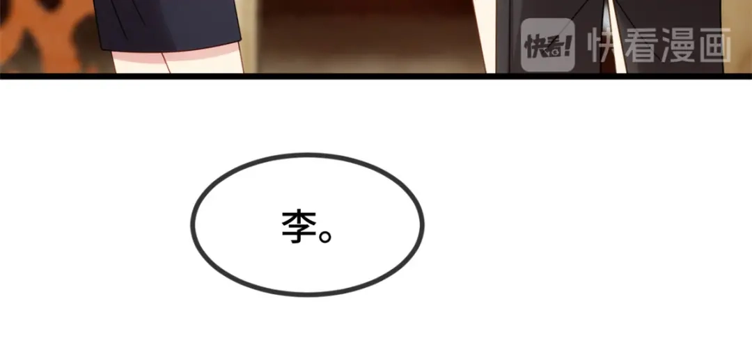 《贺少的闪婚暖妻》第271话 美爆全场 第26页