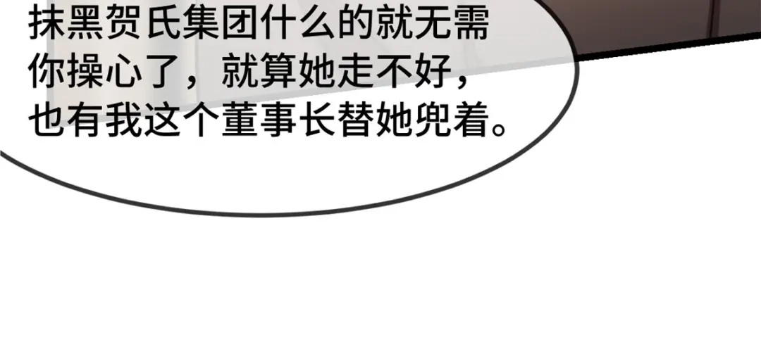 《贺少的闪婚暖妻》第271话 美爆全场 第22页