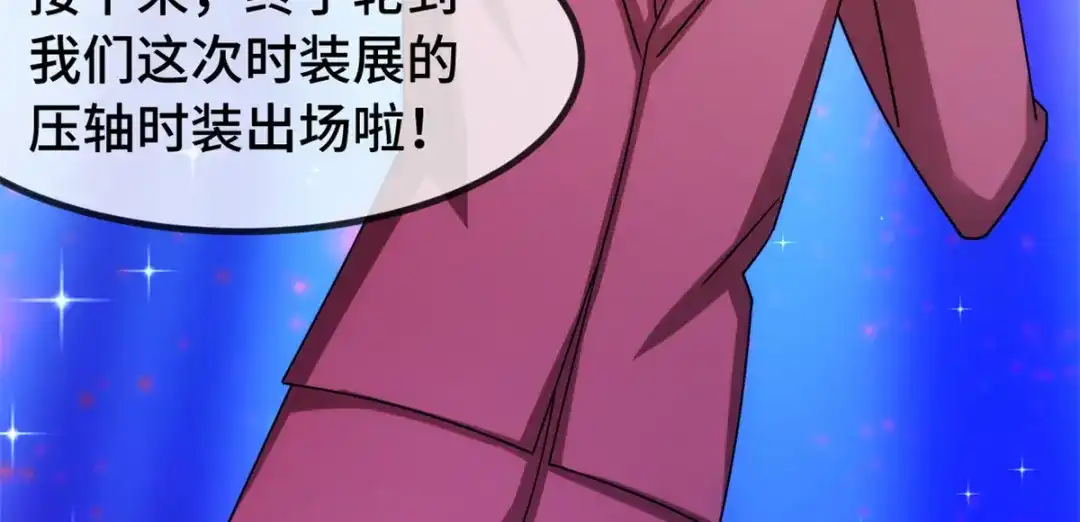 《贺少的闪婚暖妻》第271话 美爆全场 第44页