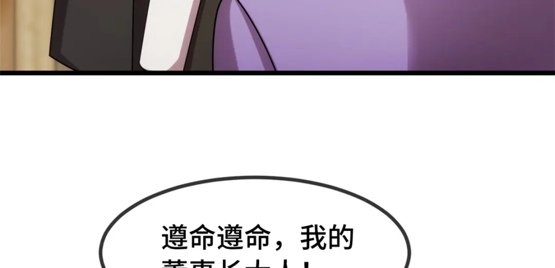 《贺少的闪婚暖妻》第271话 美爆全场 第30页