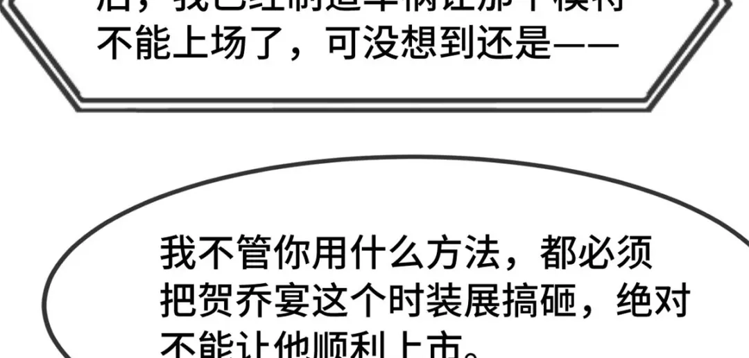 《贺少的闪婚暖妻》第272话 搞砸了 第17页
