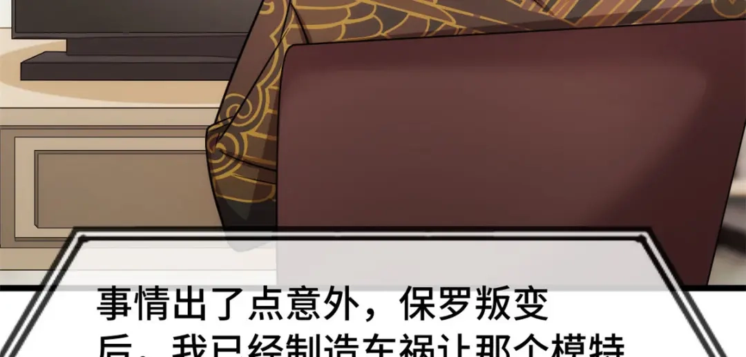 《贺少的闪婚暖妻》第272话 搞砸了 第16页
