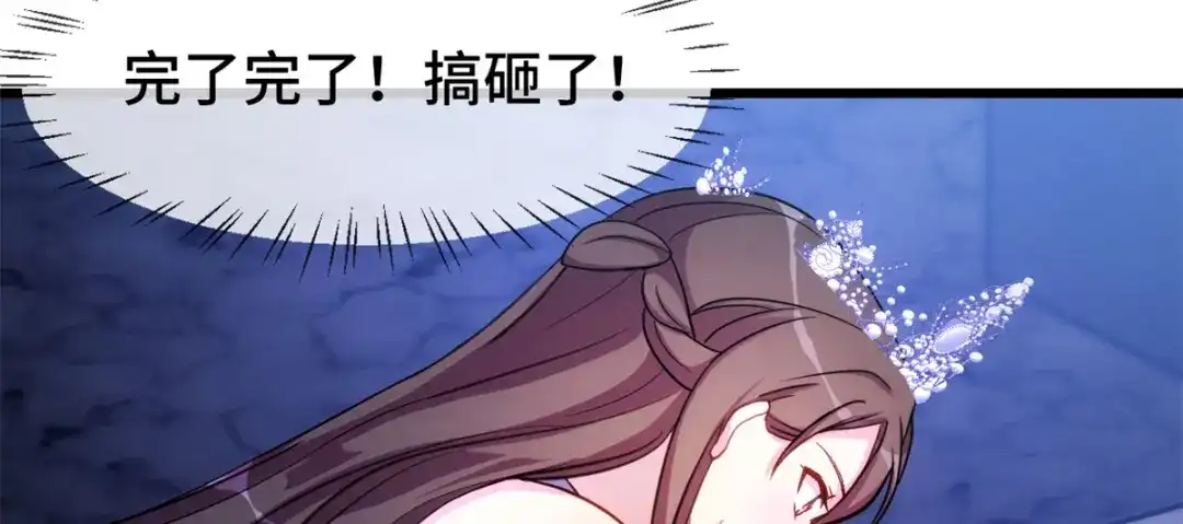 《贺少的闪婚暖妻》第272话 搞砸了 第76页