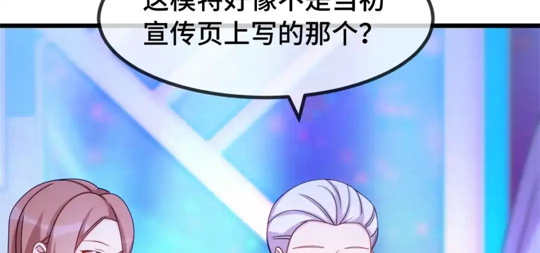 《贺少的闪婚暖妻》第272话 搞砸了 第30页