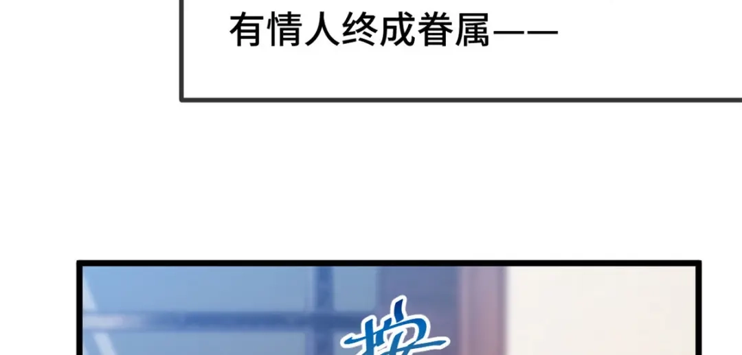 《贺少的闪婚暖妻》第272话 搞砸了 第12页