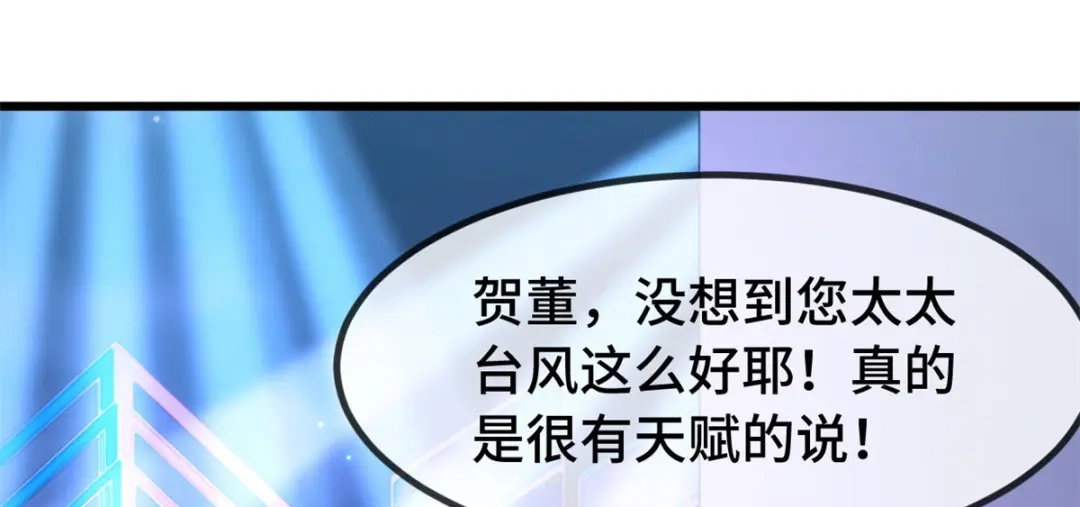 《贺少的闪婚暖妻》第272话 搞砸了 第40页