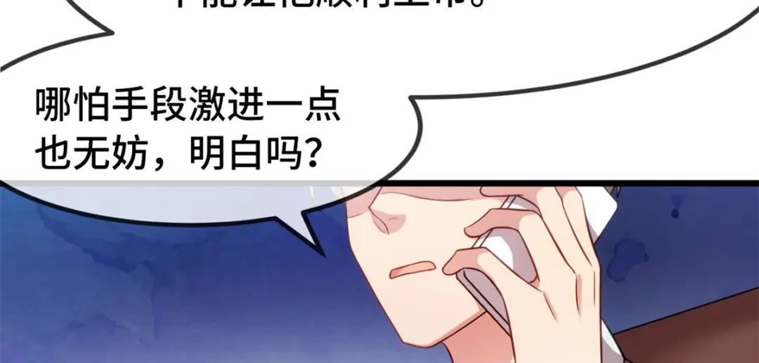 《贺少的闪婚暖妻》第272话 搞砸了 第18页