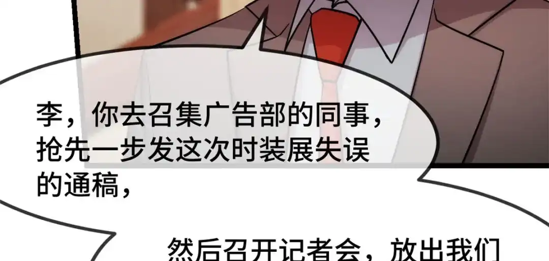 《贺少的闪婚暖妻》第273话 自由 第78页
