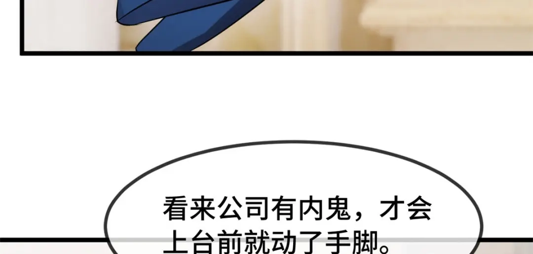 《贺少的闪婚暖妻》第273话 自由 第72页