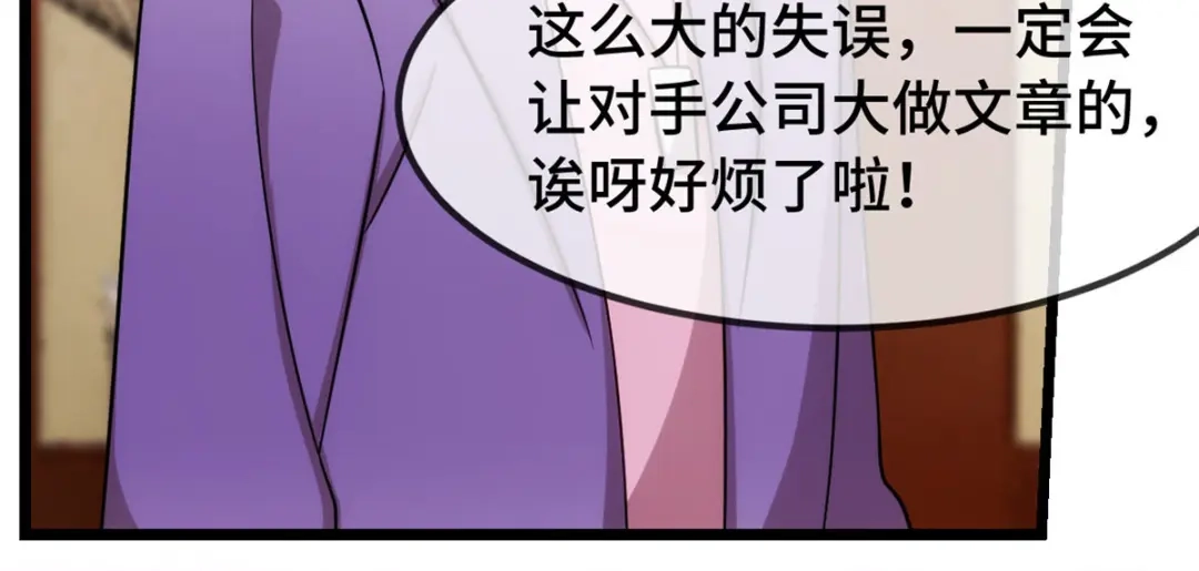 《贺少的闪婚暖妻》第273话 自由 第65页
