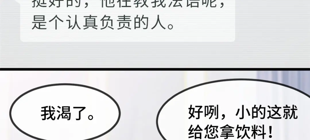 《贺少的闪婚暖妻》第274话 机灵鬼小宝 第21页