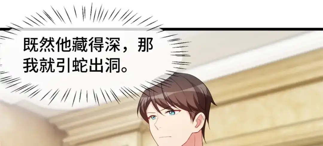 《贺少的闪婚暖妻》第274话 机灵鬼小宝 第4页