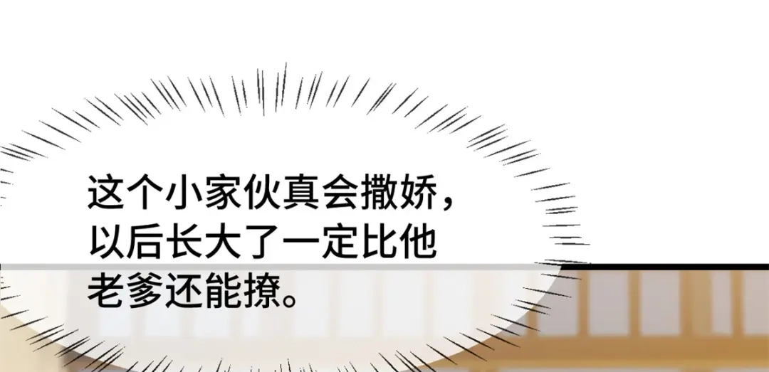 《贺少的闪婚暖妻》第274话 机灵鬼小宝 第30页