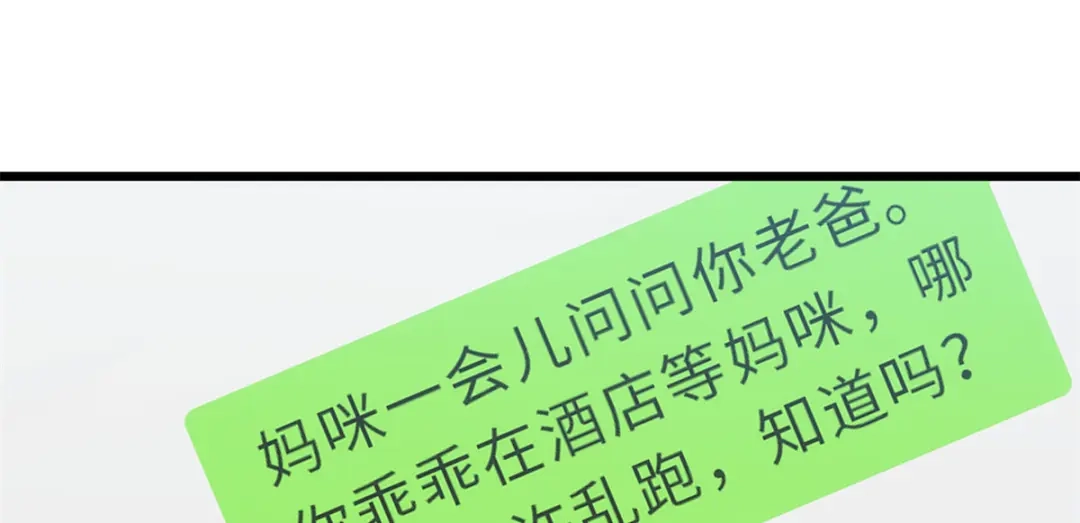 《贺少的闪婚暖妻》第274话 机灵鬼小宝 第33页