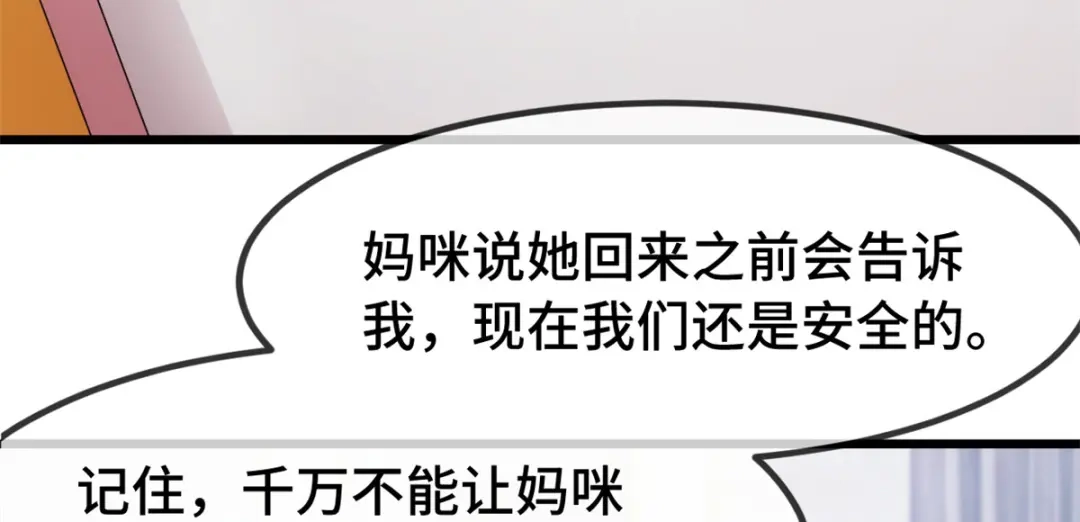 《贺少的闪婚暖妻》第274话 机灵鬼小宝 第36页